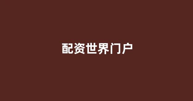 股票配资来大圣配资