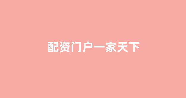 四川期货配资