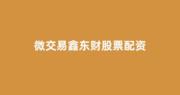 网上配资