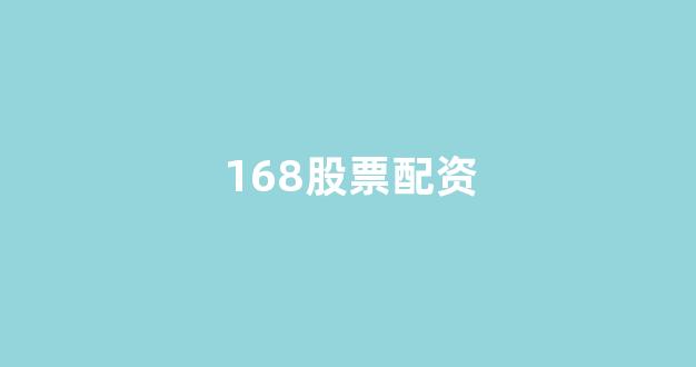 成都期货配资