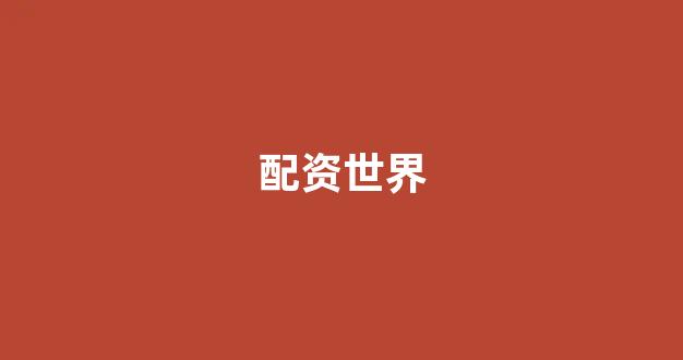 25522股票配资门户网